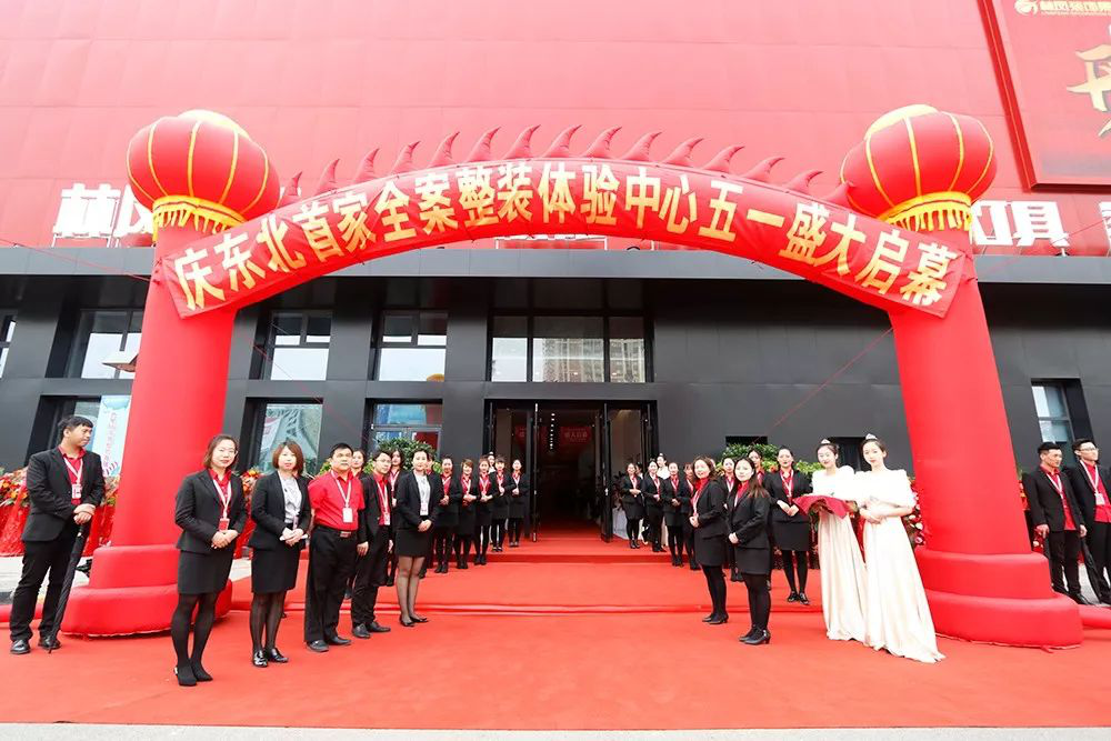 萬眾矚目，眾望盛啟！東北首家全案整裝體驗中心盛大啟幕！