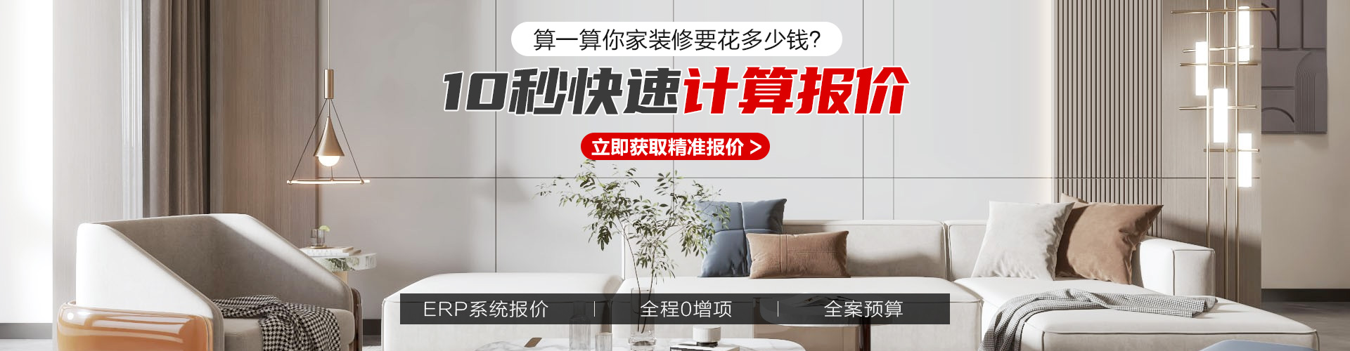 全案整裝12.5萬(wàn)起0增項(xiàng)